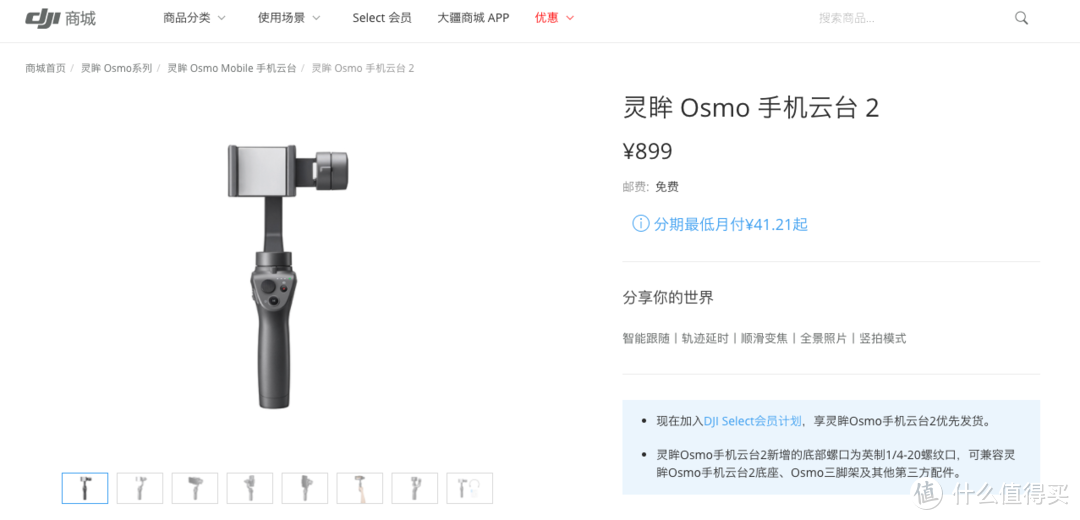 DJI 大疆 灵眸 Osmo 手机云台2 ：专属于你的旅行摄影师