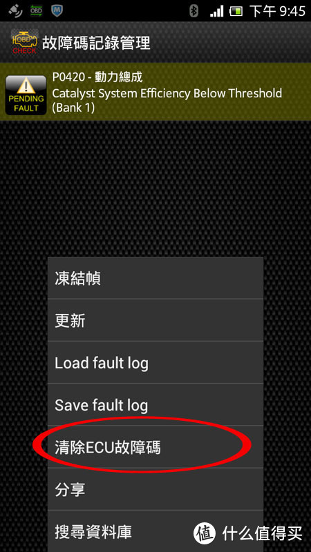 老司机来教你攻略四轮通过OBD外挂连接使用车况软件TORQUE：查车况、消故障码