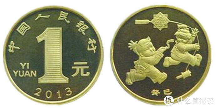 2013癸巳蛇年生肖流通纪念币