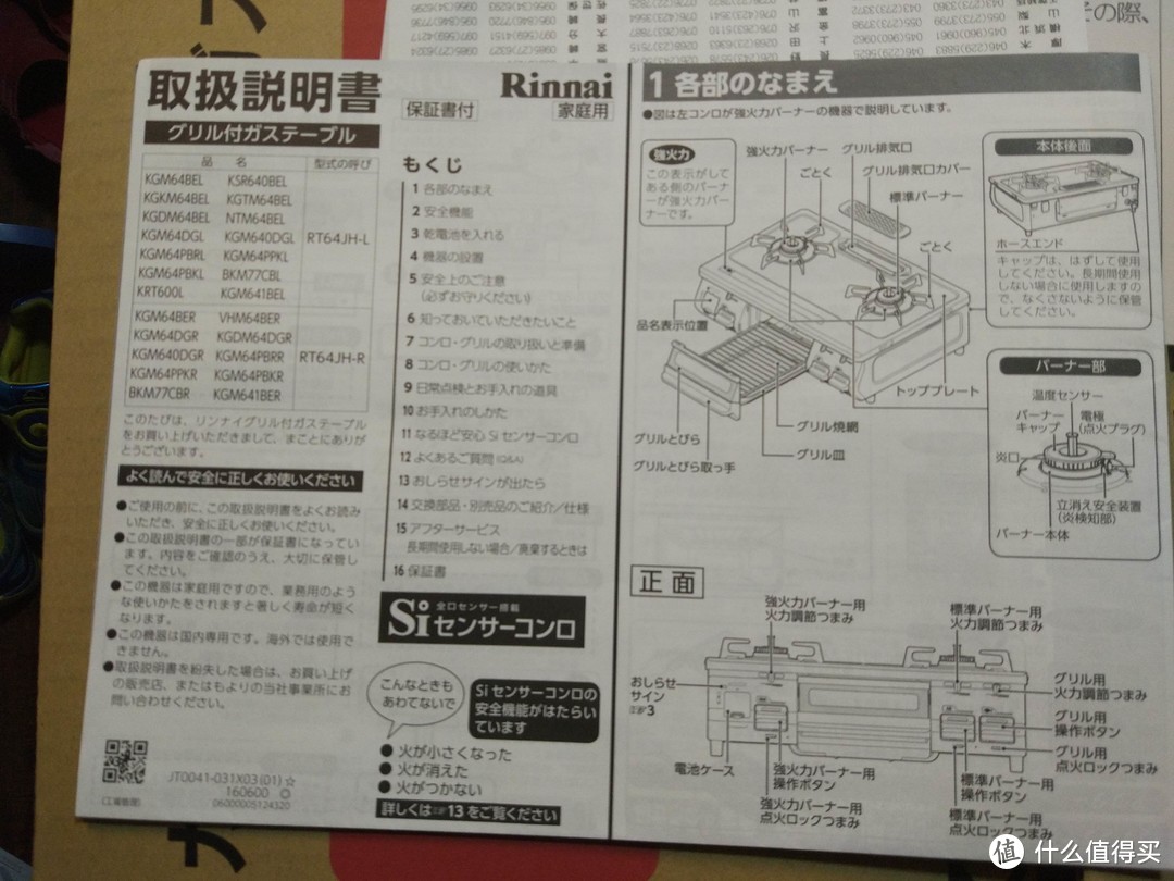 日文文盲的失败海淘—Rinnai 林内 燃气灶