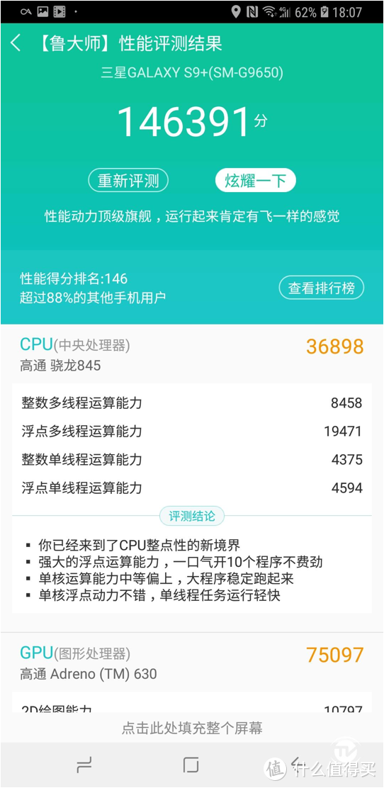 何以称为地表最强？三星Galaxy S9+最全解析