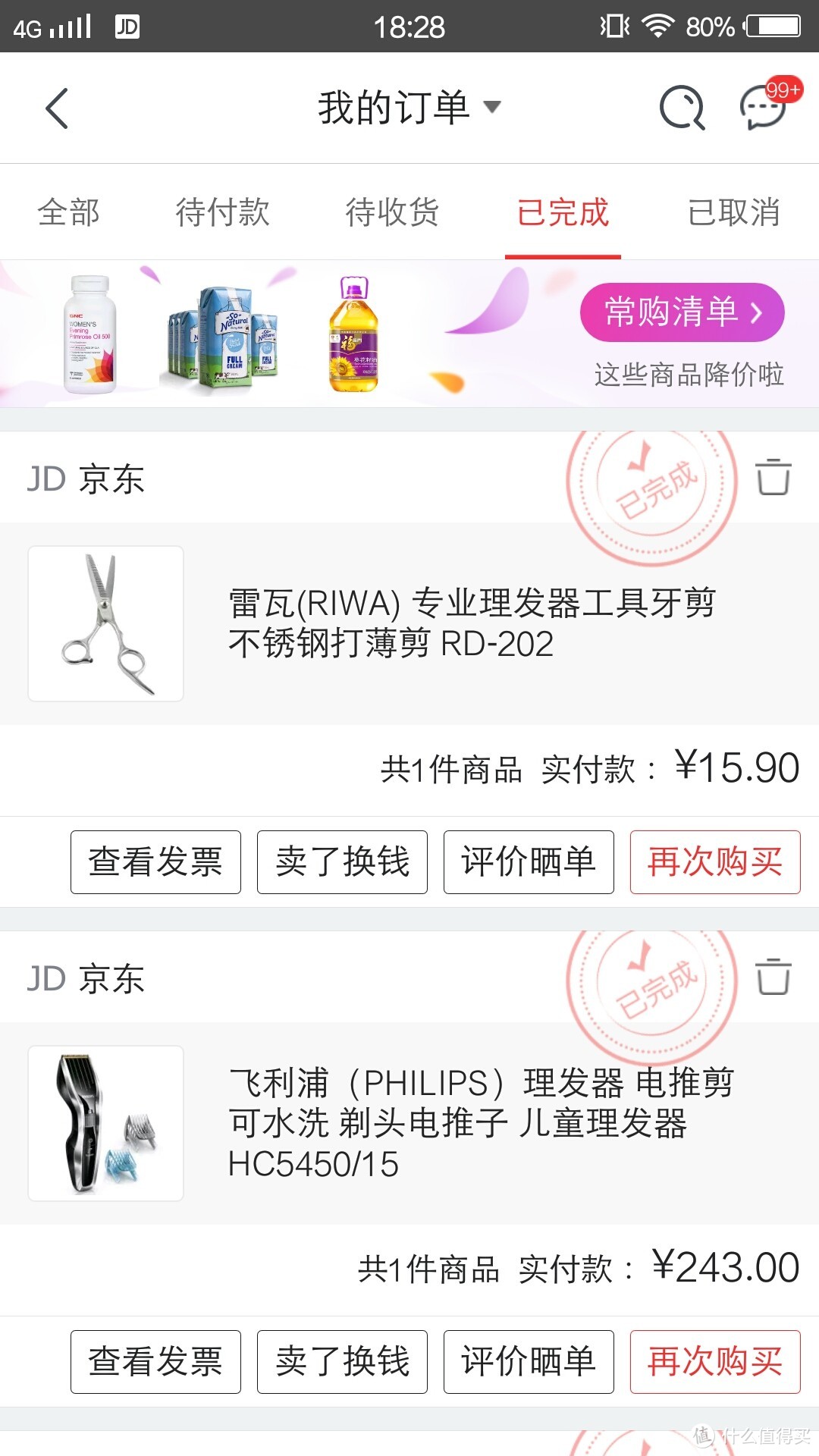 强东，你终于活成了自己讨厌的模样——京东消费提醒