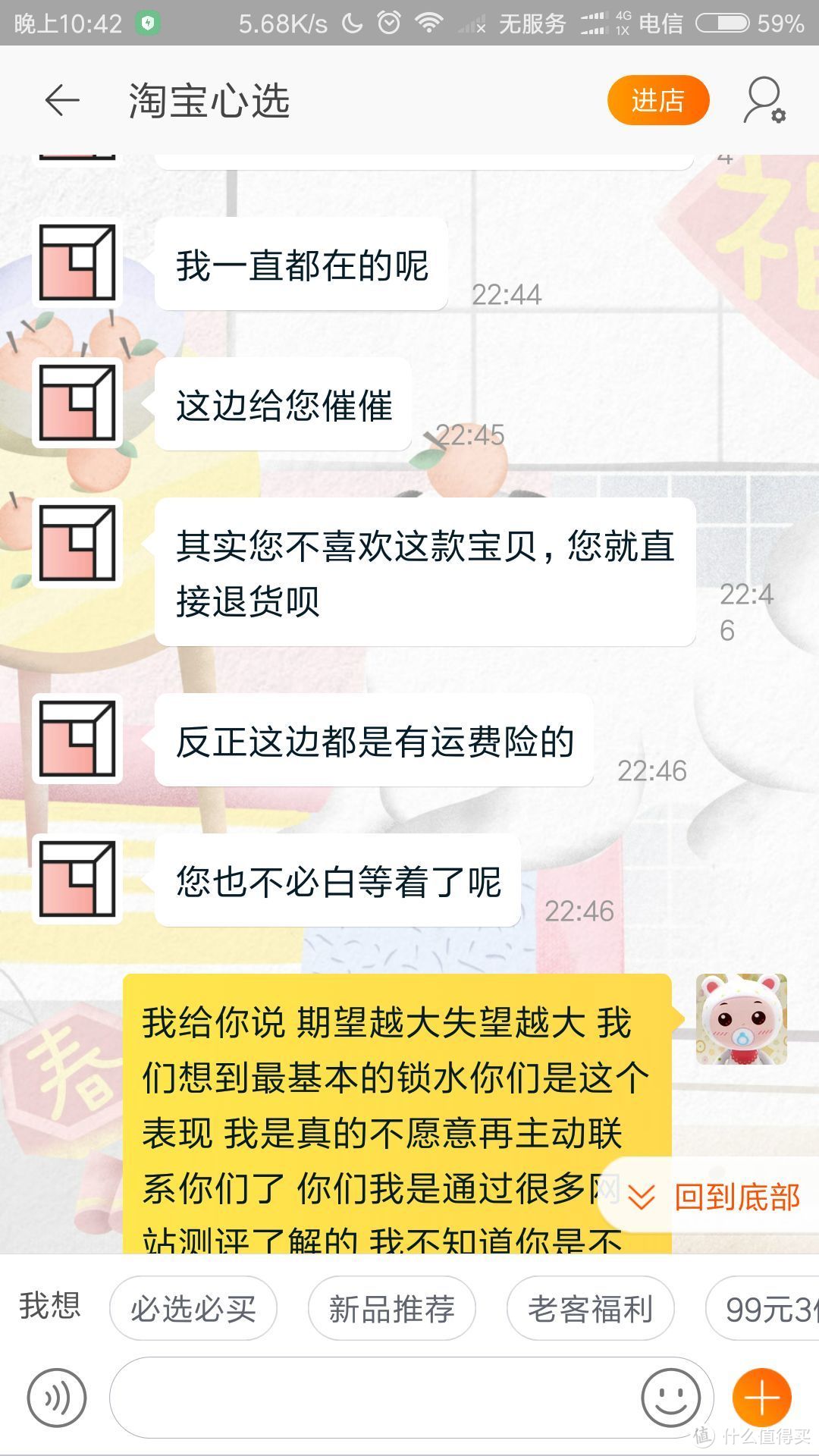 就想让我退货