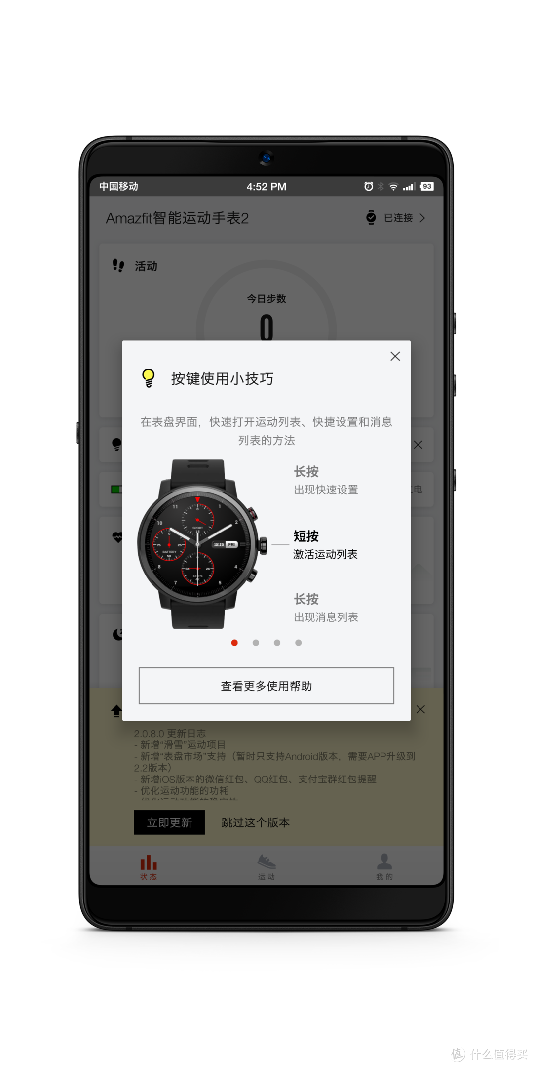 关于这支表我所知道的一切：AMAZFIT 华米 智能运动手表2 体验