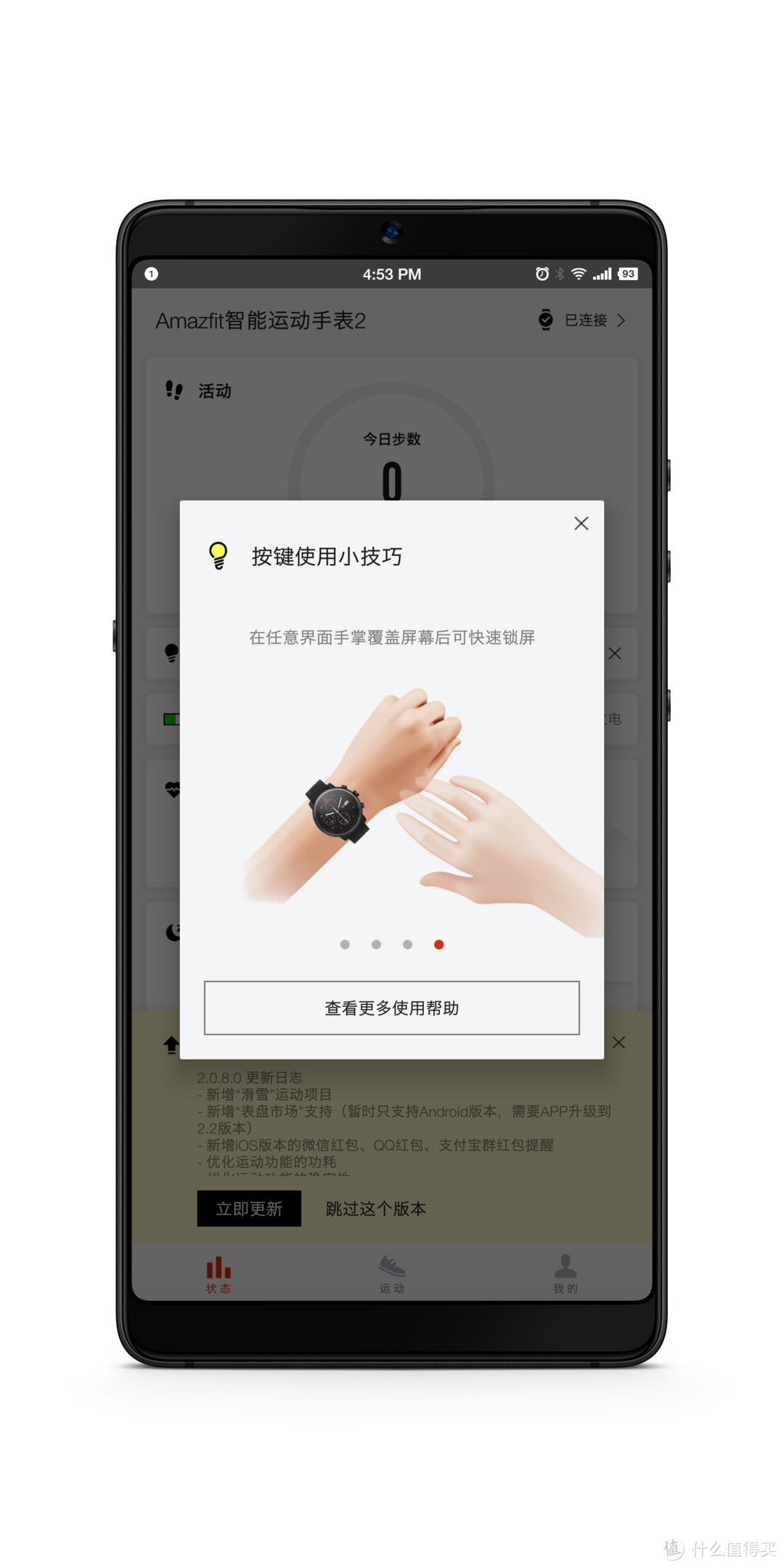 关于这支表我所知道的一切：AMAZFIT 华米 智能运动手表2 体验