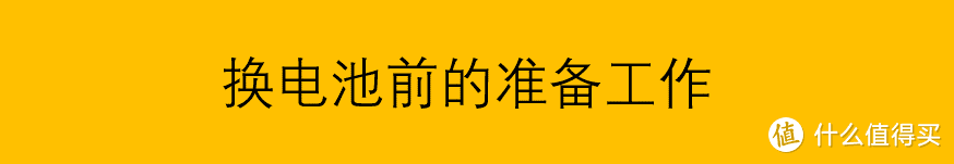 #剁主计划-武汉#电池衰减怎么办？换换换！MI 小米5S PLUS 智能手机 换电池全记录