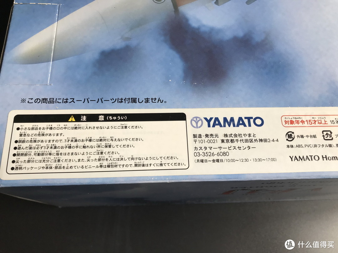 #全民分享季#Macross 太空堡垒 YAMATO 1/48 VF-1J 瑞克(一条辉) 小队长机