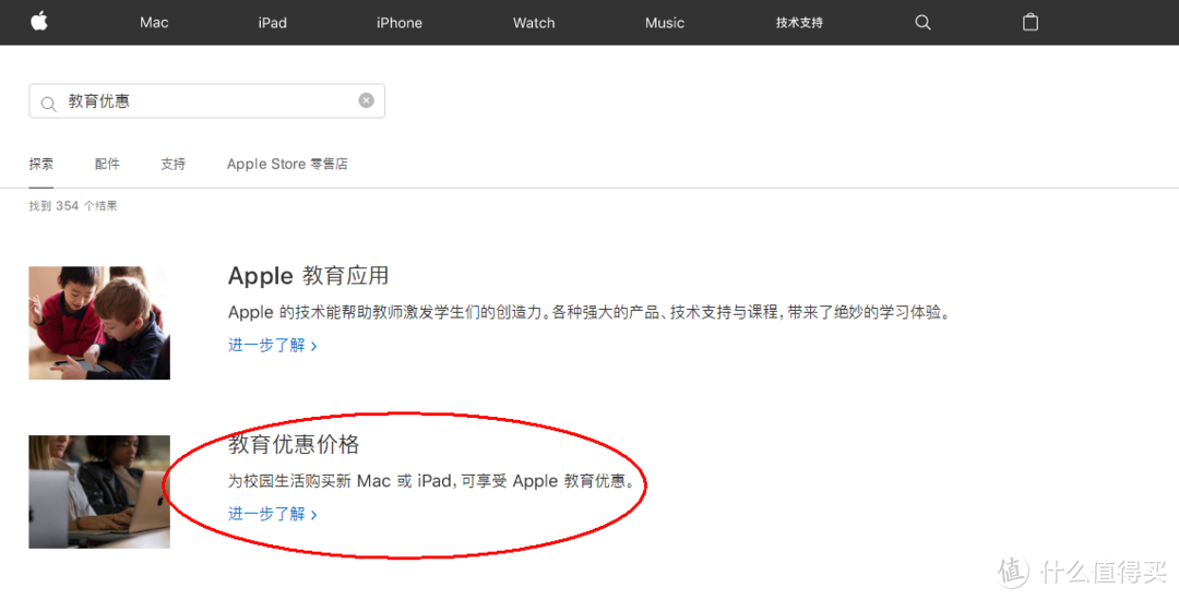 Apple Store？教育优惠？个性镶刻？开剁！