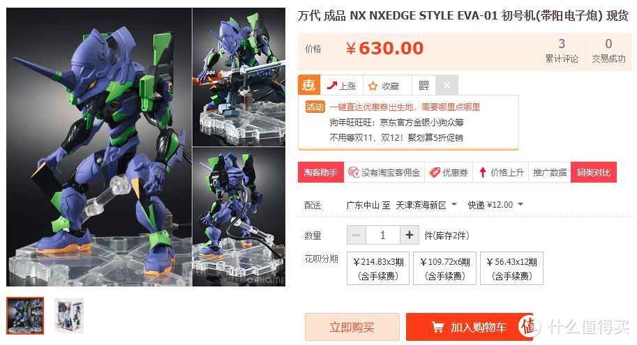 #剁主计划-天津#全民分享季#本站首晒#BANDAI 万代 NX EDGE-EVA初号机