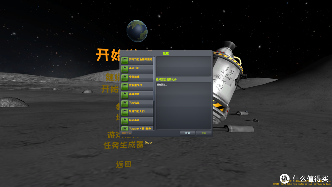 #全民分享季#圆你梦上天梦——‘Kerbal Space Program’大型沙盒模拟游戏