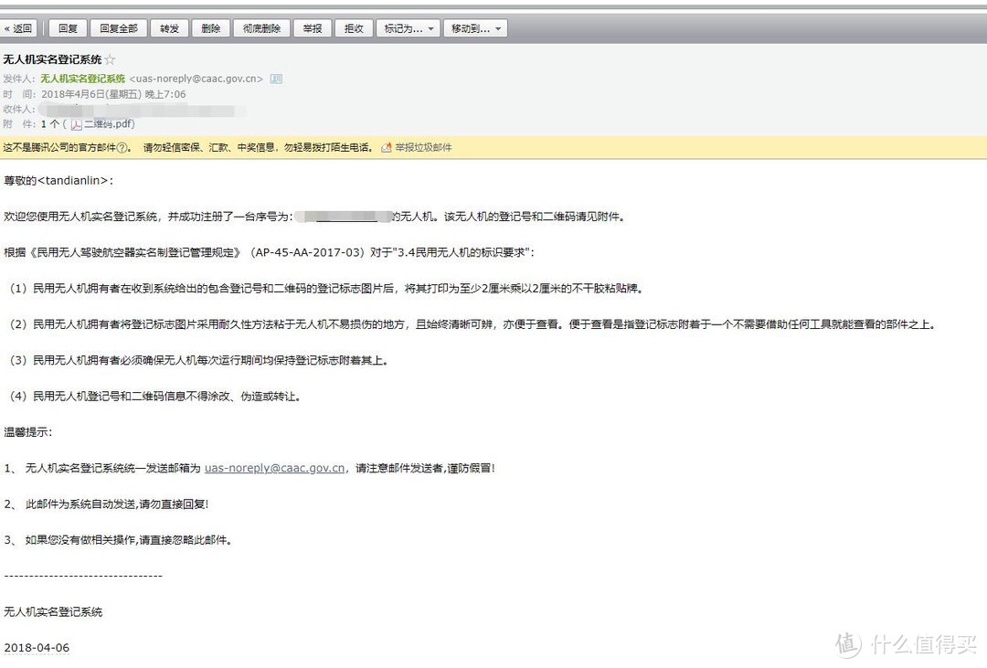 邮箱里是二维码的PDF，并说明了管理规范（要打印出来贴到机器上）