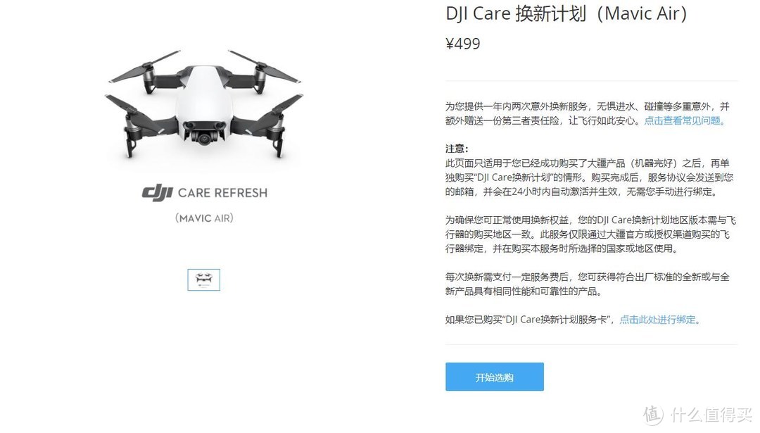 我曾经跨过山和大海—DJI 大疆 Mavic Air 无人机 开箱兼试飞