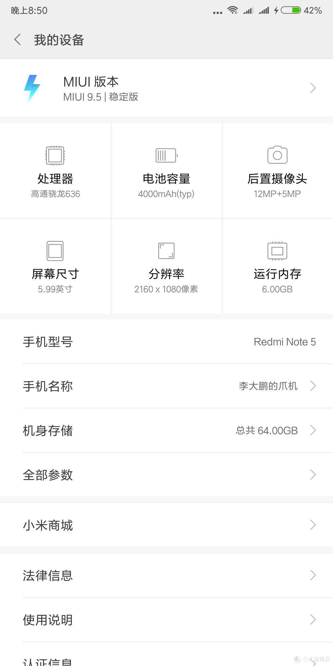 红米note5配置图