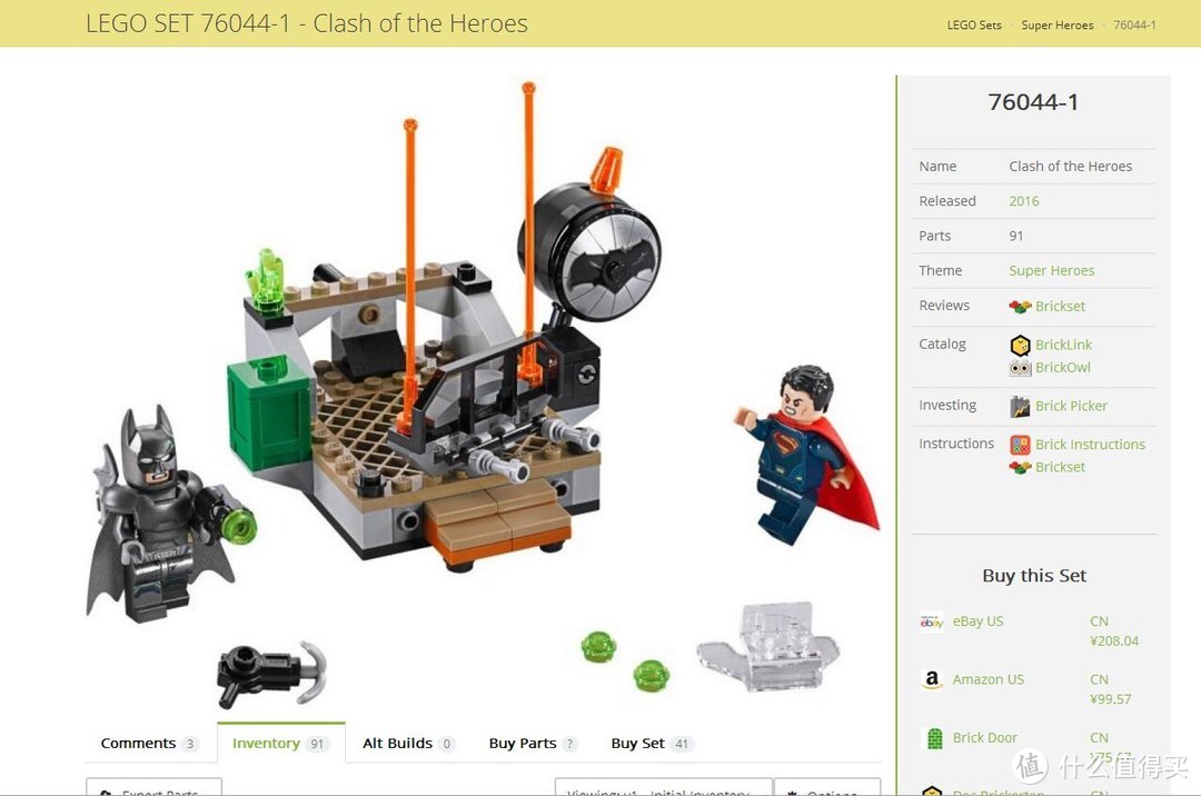 #全民分享季#LEGO 乐高 拼拼乐 76044 蝙蝠侠大战超人
