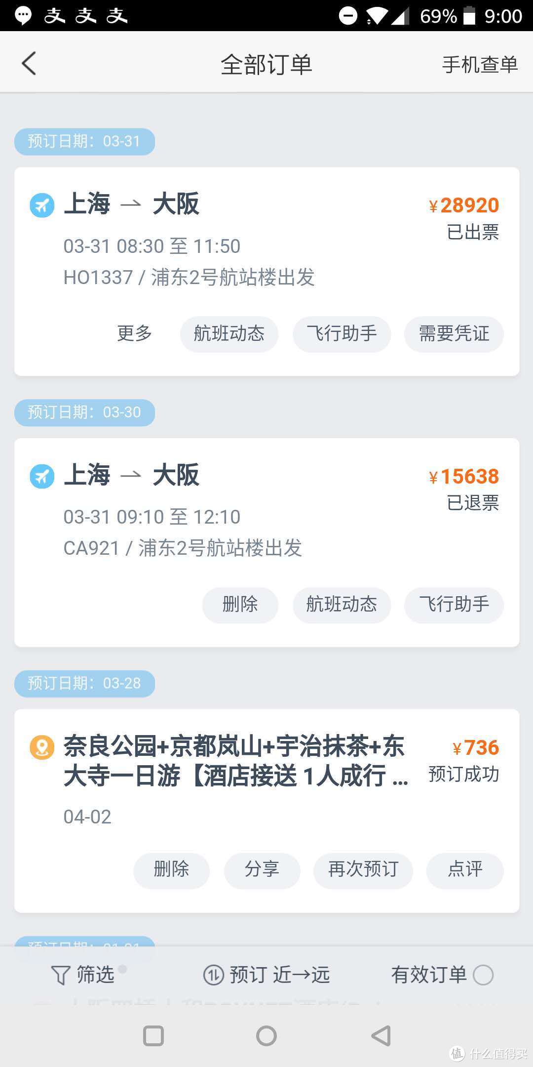 携程取消了15000的ANA头等舱，出了更贵的航司反而更差的吉祥