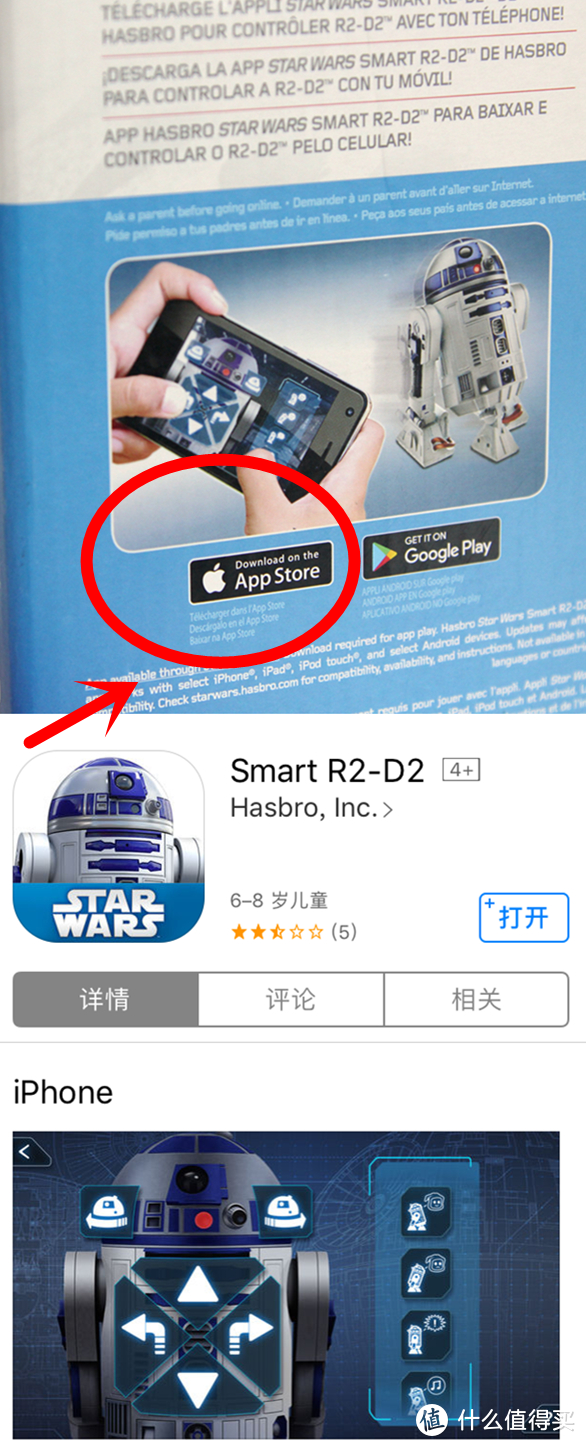 #全民分享季#HASBRO 孩之宝 星球大战 R2-D2遥控机器人 开箱