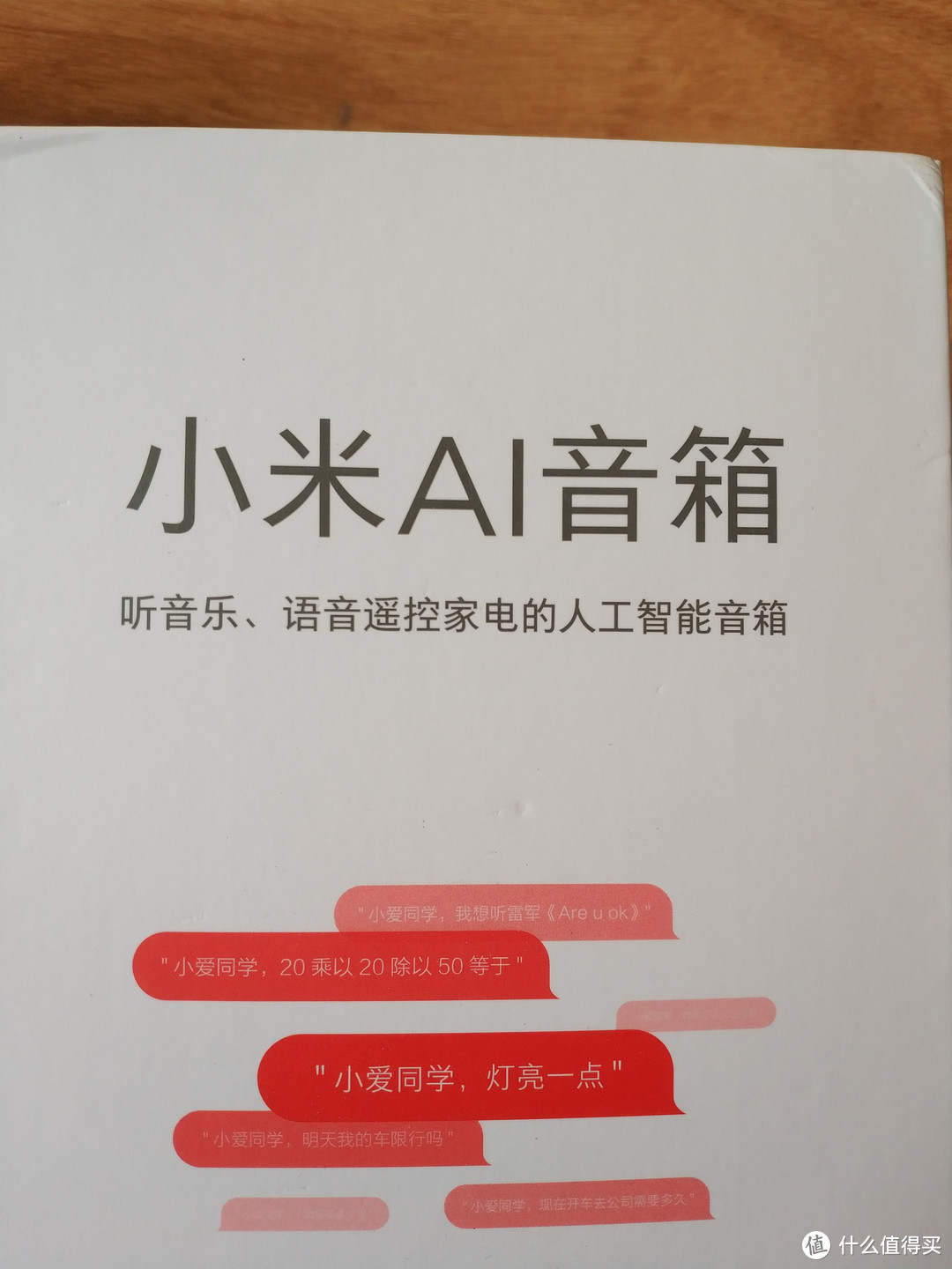 MI 小米 AI智能音箱开箱和简单使用体验