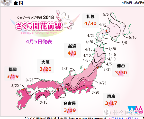 18年的开花情报