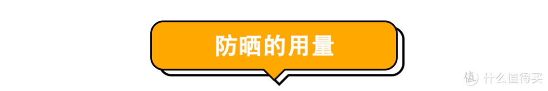 别花冤枉钱！“网红级”防晒霜真的好用吗？