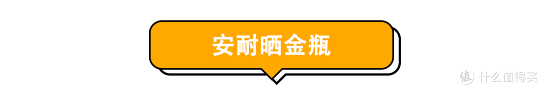 别花冤枉钱！“网红级”防晒霜真的好用吗？