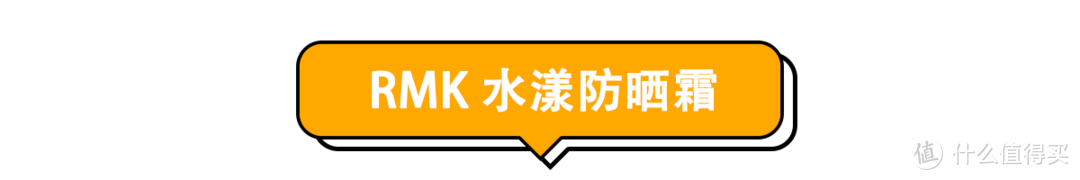 别花冤枉钱！“网红级”防晒霜真的好用吗？