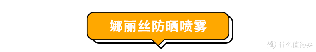 别花冤枉钱！“网红级”防晒霜真的好用吗？