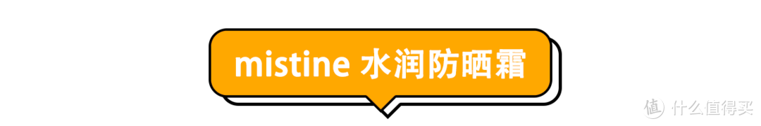 别花冤枉钱！“网红级”防晒霜真的好用吗？