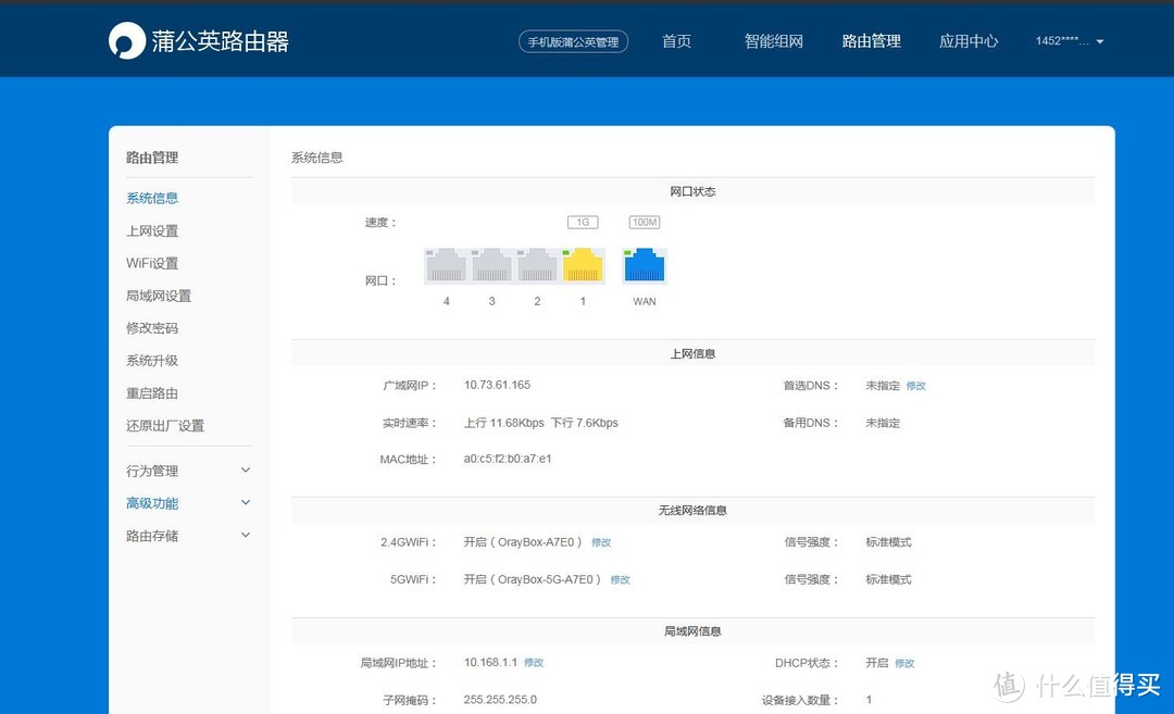 开始了吗已经组好了，贝锐蒲公英X5一分钟异地组网