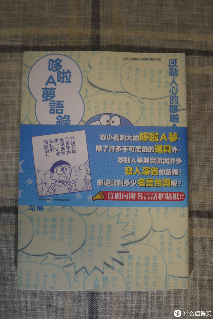 全民分享季 哆啦a梦plus 1 6 图书音像 什么值得买