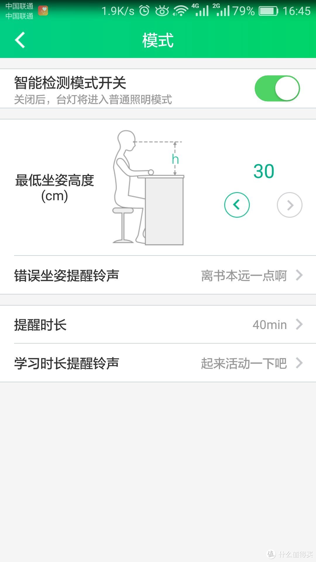 一台会提醒坐姿，预防近视的台灯——茄丁儿童智能台灯体验报告