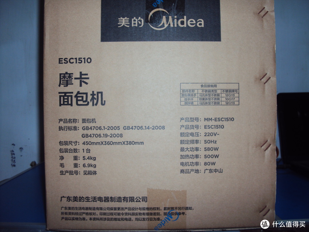 Midea 美的 ESC1510 摩卡面包机，你值得拥有