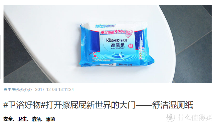 这两年的擦屁股纸不用愁了！—Kleenex 舒洁 湿厕纸 旅行装强势晒单