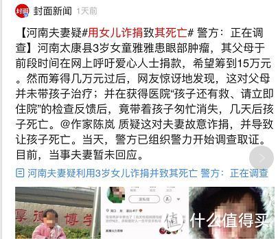 真事：亲生父母疑利用3岁患癌女儿诈捐，重疾面前家长如何守护孩子成长？