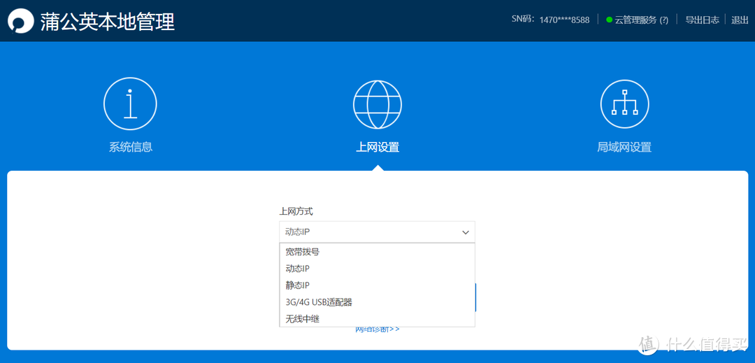 身边的网络专家——蒲公英X5 VPN异地组网企业路由器