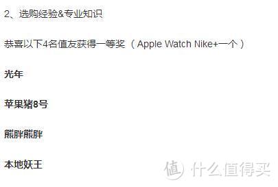 #剁主计划-青岛#意外惊喜，征文中奖 Apple Watch Nike+智能运动手表 开箱晒物