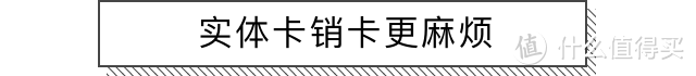 iPhone绑定一卡通全攻略，这些坑你踩了嘛?