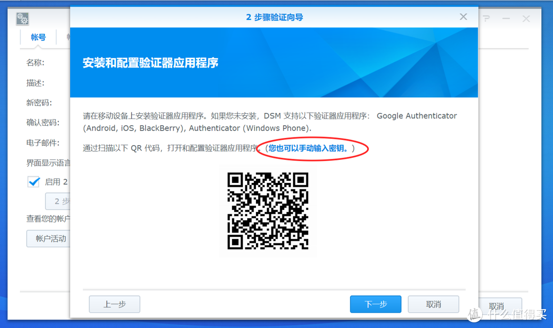 为群晖构筑第一道防线：一步一步教你为NAS启用两步验证