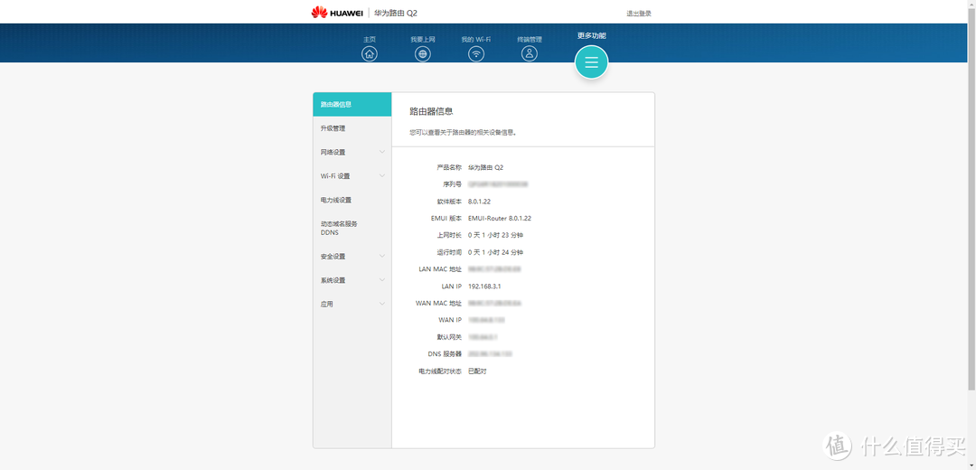 华为Q2子母路由体验报告