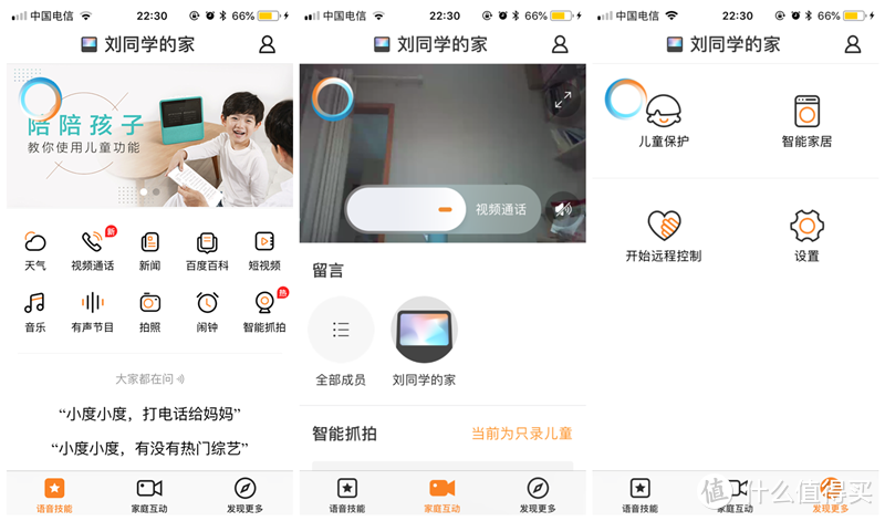上市价仅599元 小度在家智能视频音箱一个月使用体验！