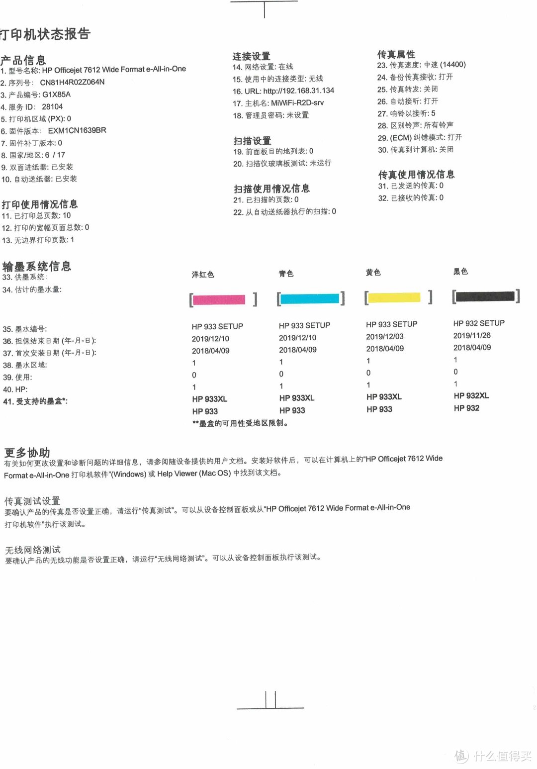 致我善变的爱好---HP Office Jet 7612 & 7740 喷墨打印机 开箱