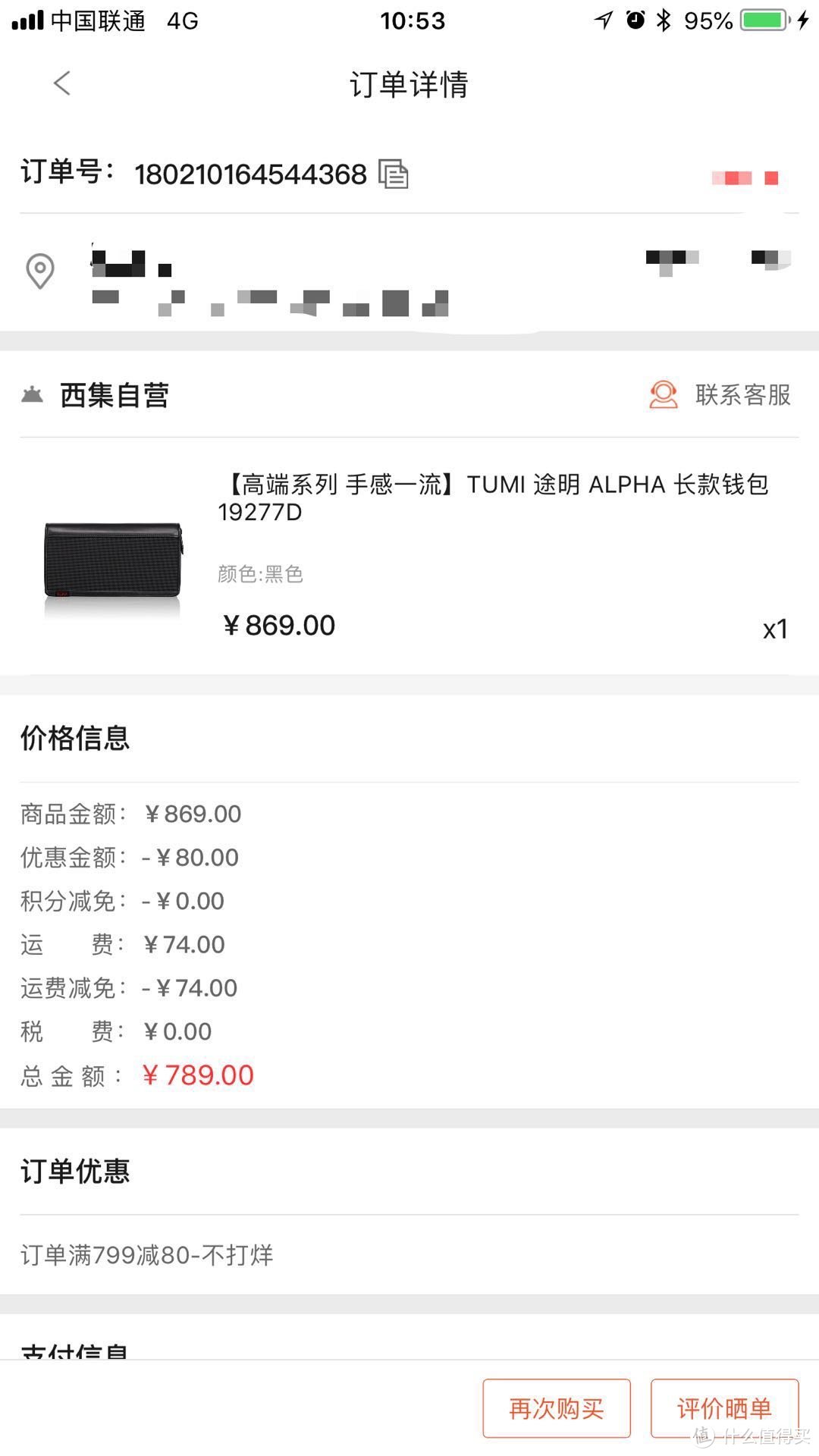 中毒TUMI之卡友福音：TUMI Alpha 19277D 男士长款拉链钱包