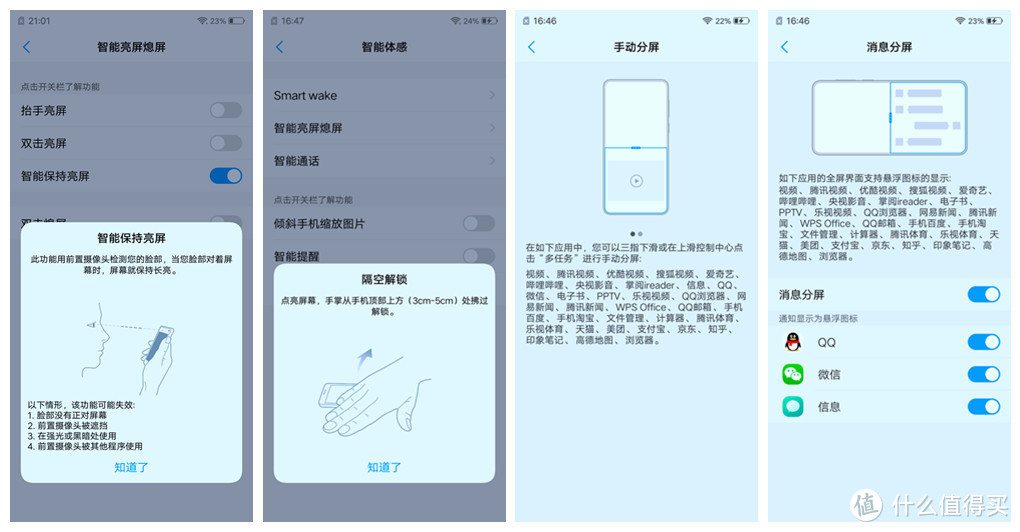 屏下指纹、红外人脸识别将成国产趋势，vivo X21屏幕指纹版手机深度客观测试