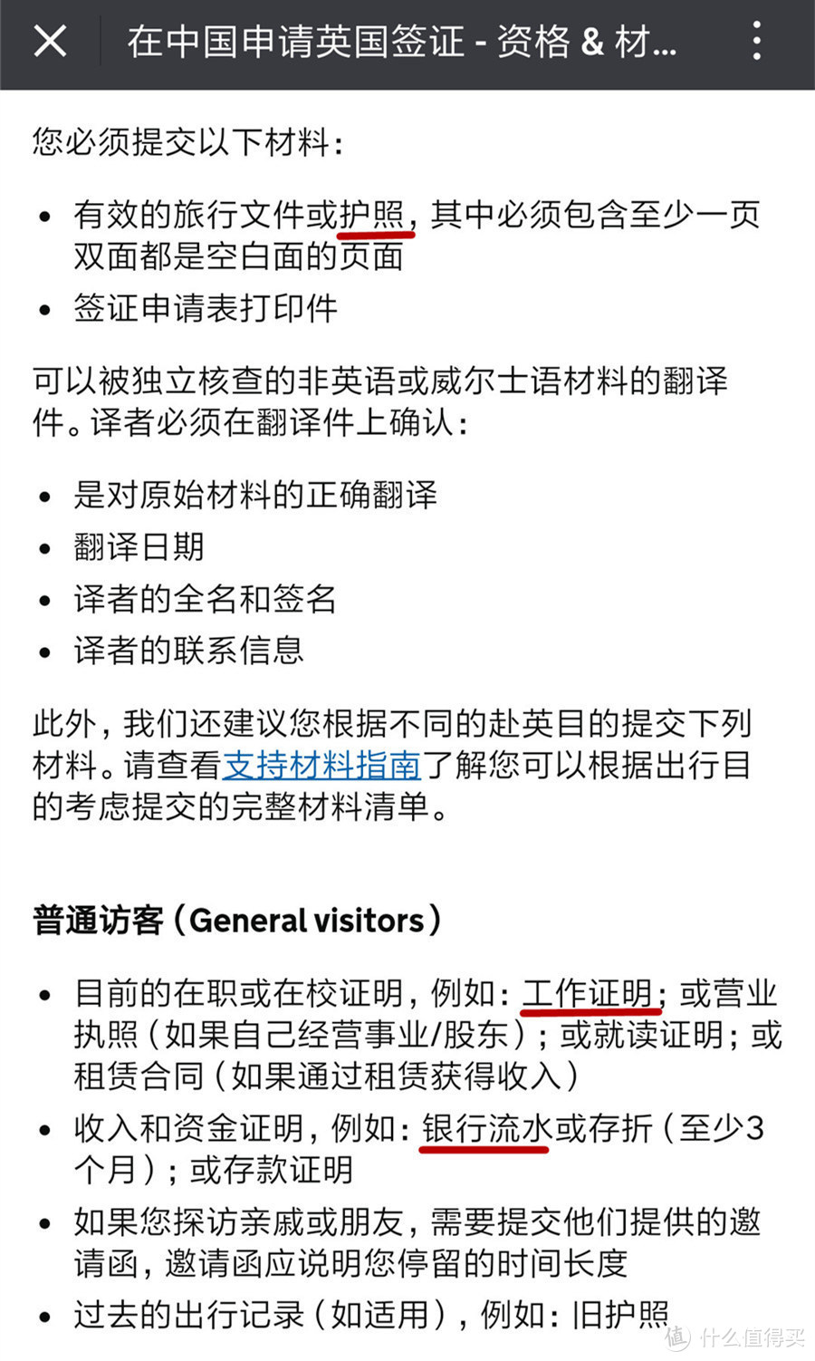 成功率100%的DIY签证攻略总论，只需三点的万能公式