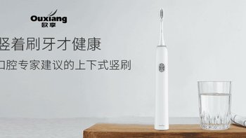 【轻众测】欧享S2电动牙刷，是否真的能帮助3亿中国人享受正确的口腔护理方式？