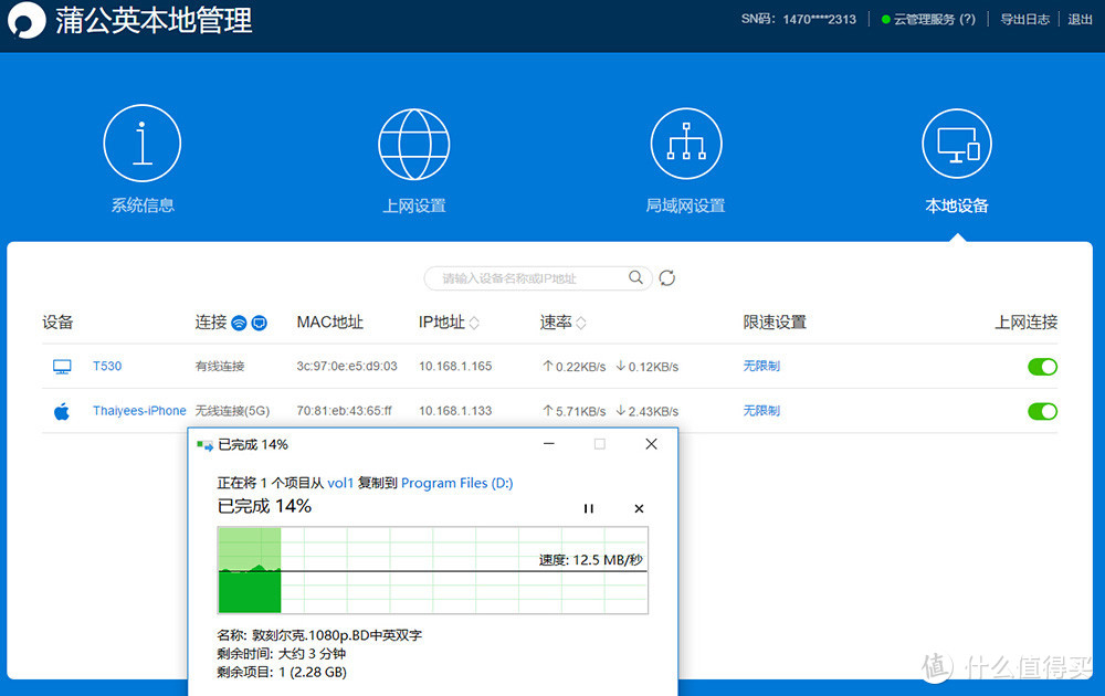 企业内部协作助手基本功，贝锐蒲公英 X5 VPN异地组网企业路由器