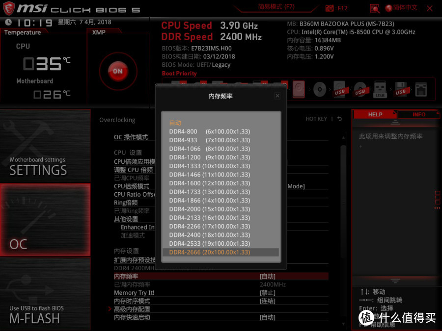 MSI 微星 B360 主板+Intel 英特尔 i5 8500 处理器 完全测评