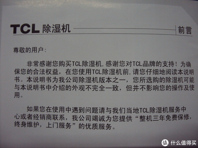 阳光的味道—TCL  DES16E 除湿机使用评测