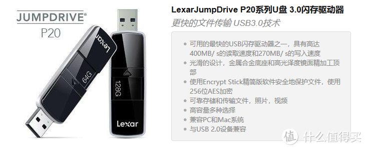 曾经的荣光—Lexar 雷克沙 P20 U盘杂谈及写保护修复教程