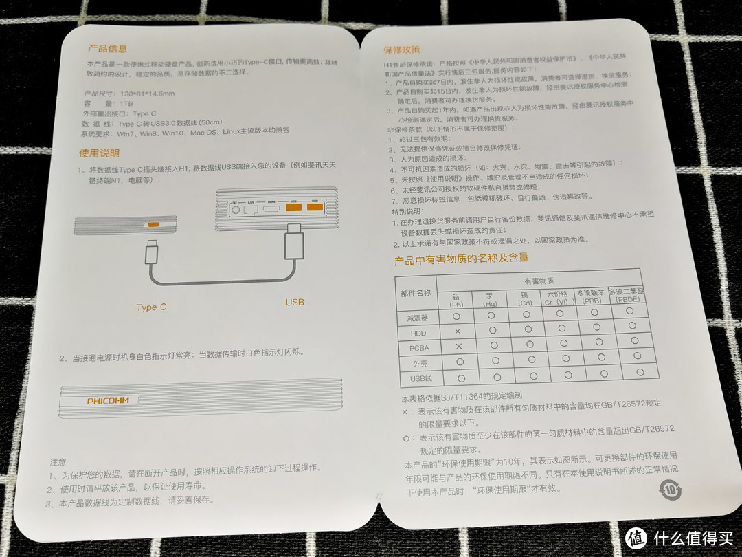 小白盒值得拥有么？Phicomm 斐讯 H1 移动硬盘开箱与评测