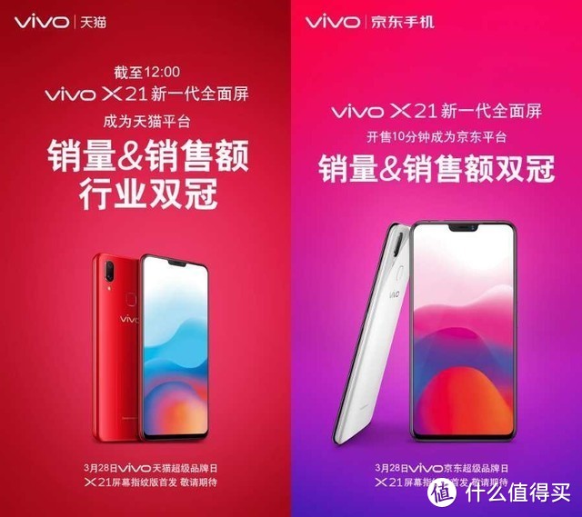 刨根问底——为什么vivo X21全面屏手机卖的那么好？